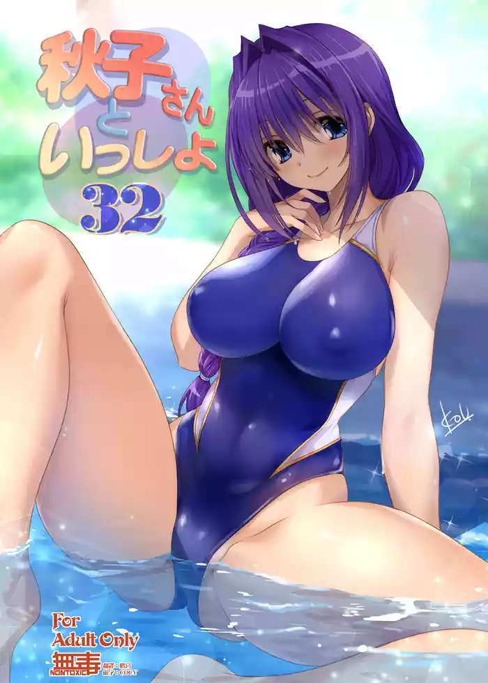 [Mitarashi Club (Mitarashi Kousei)] Akiko-san to Issho 32 (Kanon) [Chinese] [无毒汉化组] [Digital]