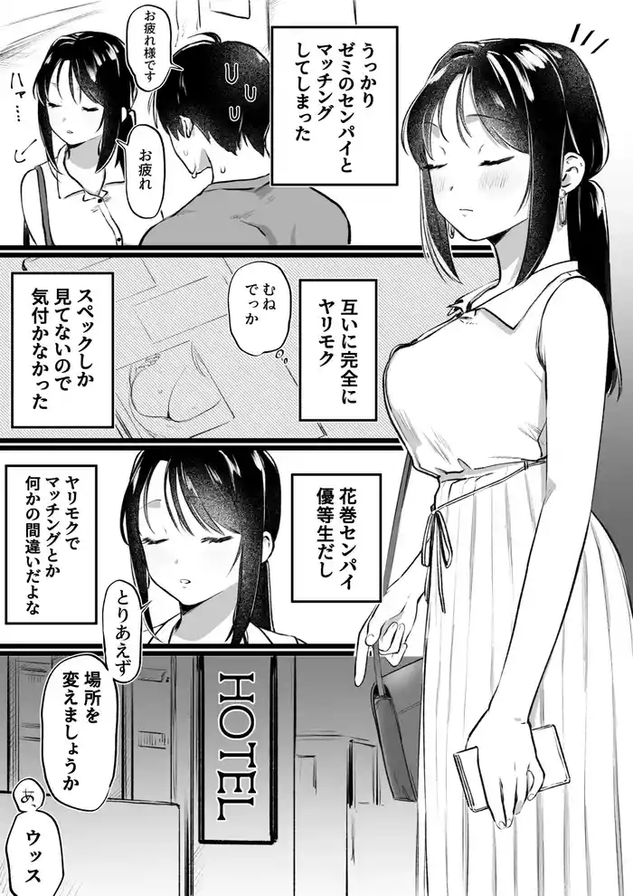 [ゆりしましろ] ヤリモクでマッチングした優等生な先輩(性豪)