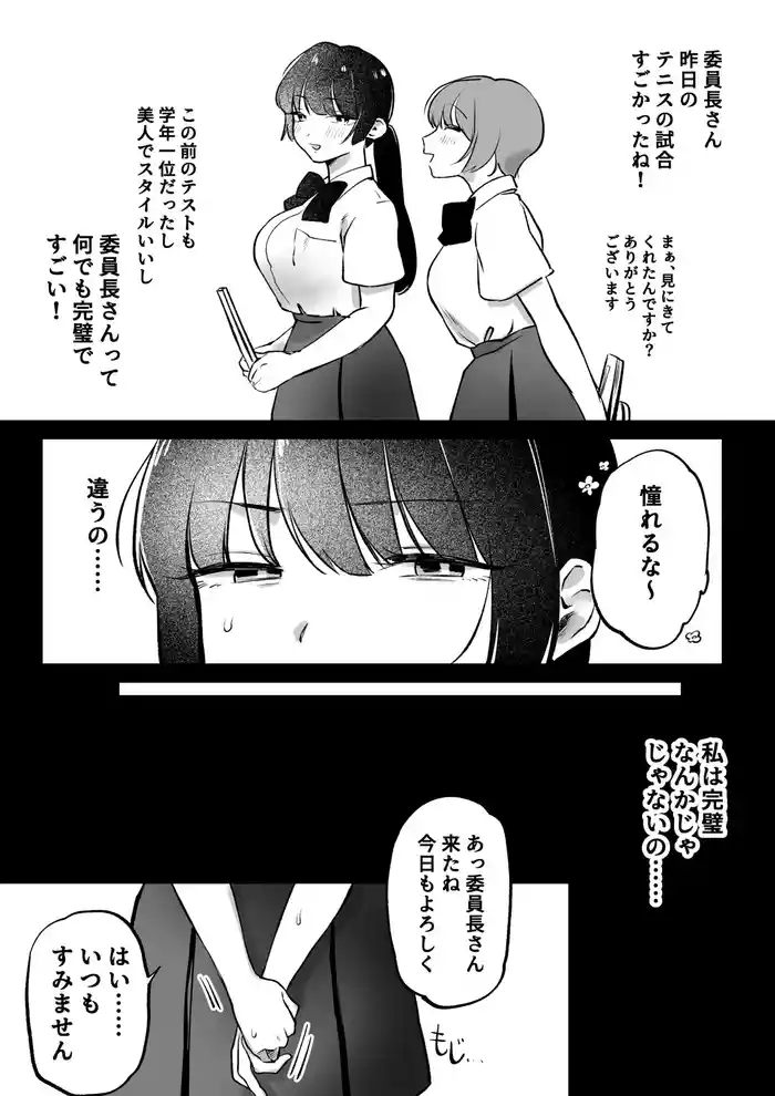[ゆりしましろ] 委員長さんと秘密の交尾特訓