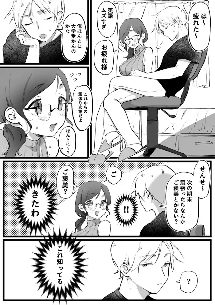 [ゆりしましろ] 様子がおかしいせんせーのご褒美