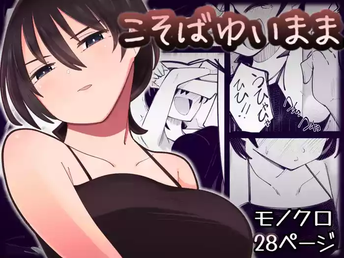 [Himari no Ki] Kosobayui Mama