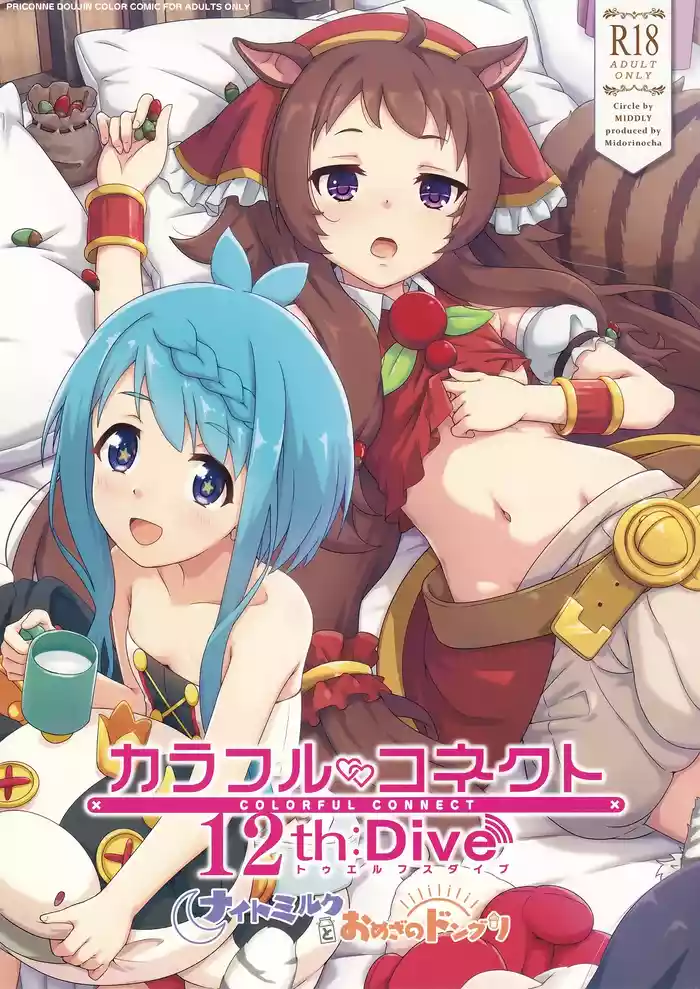 (C106) [MIDDLY (Midorinocha)] Colorful Connect 12th:Dive (Princess Connect! Re:Dive)