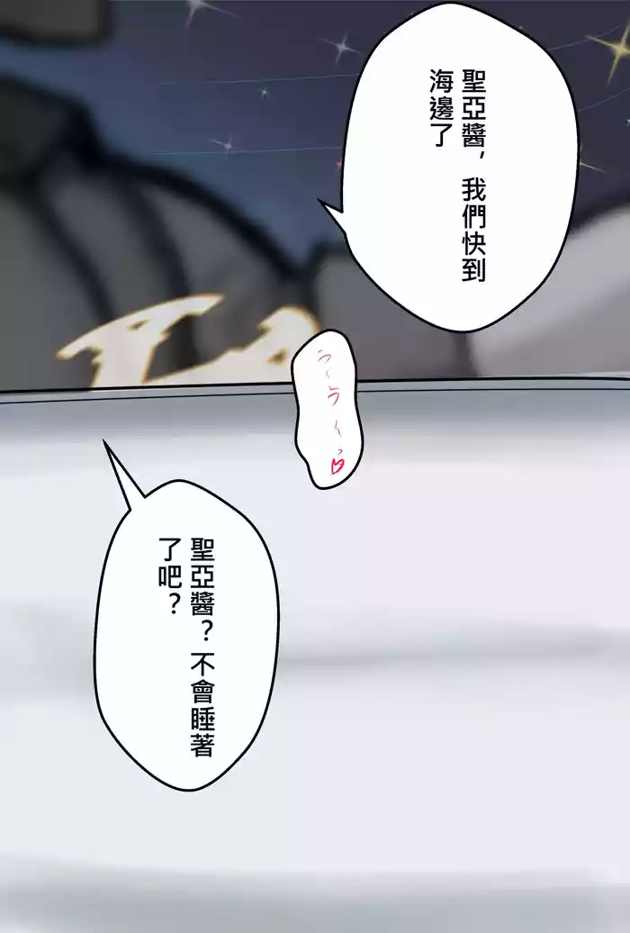 [Gakispark] セイア様02 中文