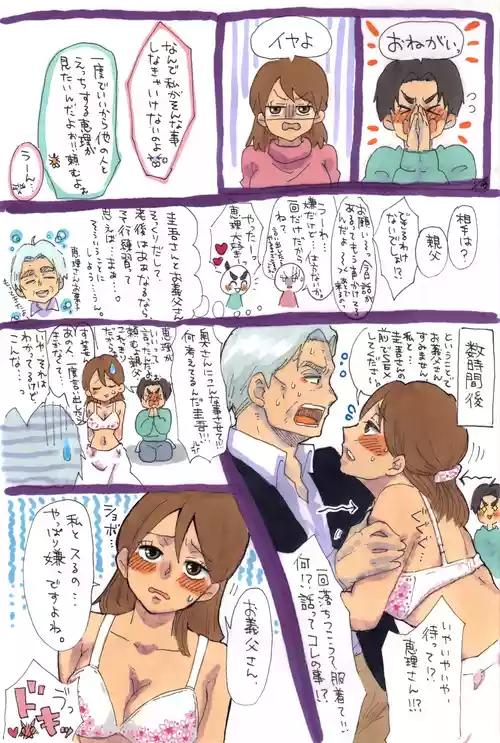 妻が義父に体を許した！