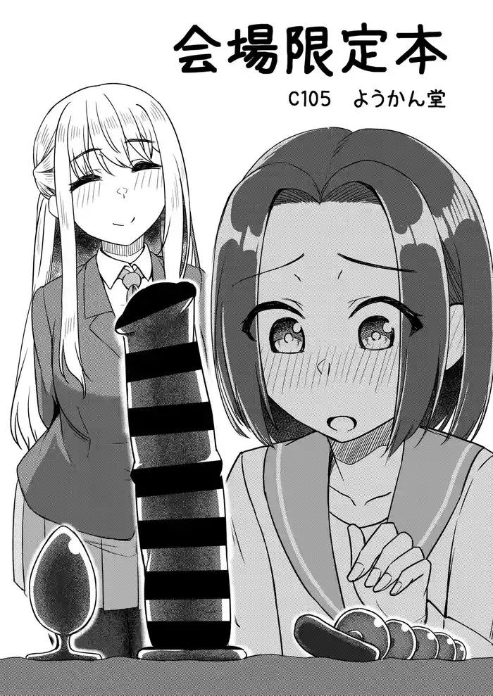 [Youkandou (Youkan)] C105 Kaijou Gentei Hon [Digital]