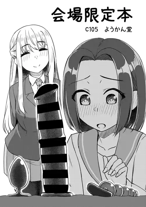[ようかん堂 (ようかん)] C105 会場限定本 [DL版]