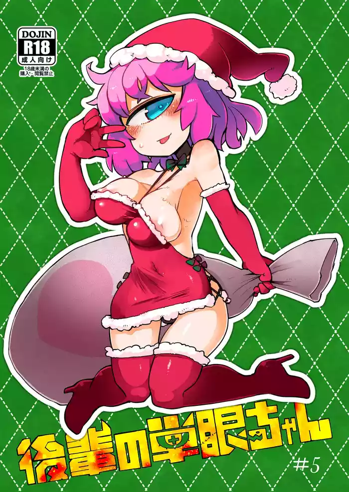 [AstroQube (masha)] Kouhai no Tangan-chan #5 [Chinese] [路过的骑士汉化组] [Digital]