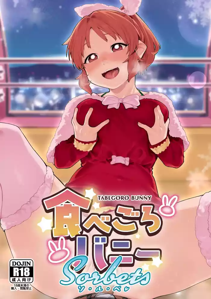 (C103) [DogStyle (Menea the Dog)] Tabegoro Bunny sorbet | Ripe Bunny Sorbet (THE IDOLM@STER CINDERELLA GIRLS) [English] {Doujins.com}