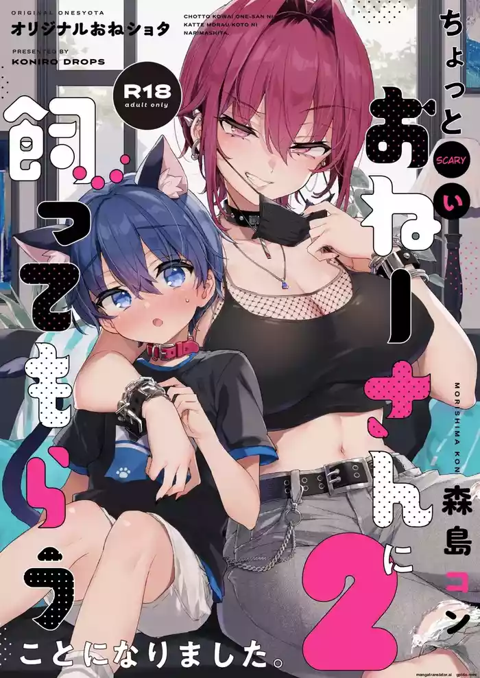 [Koniro Drops (Morishima Kon)] Chotto Kowai Onee-san ni Katte morau Koto ni Narimashita.2 [English] [Digital]