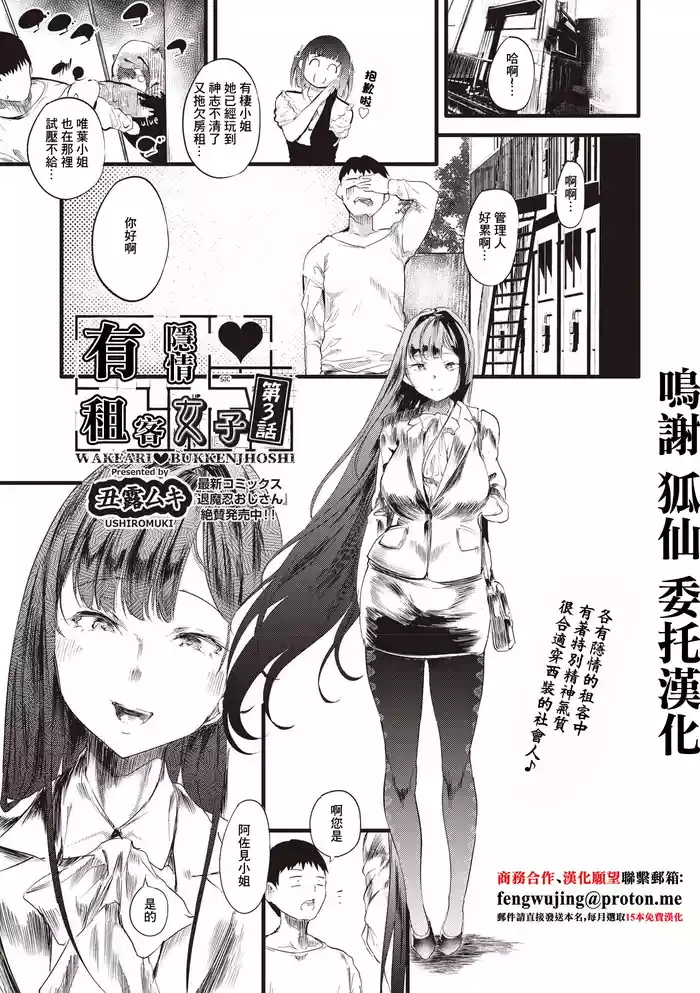[Ushiro Muki] Waki Ari Bukken Joshi Ch. 3 (COMIC AUN 2025-06) [Chinese] [Digital]
