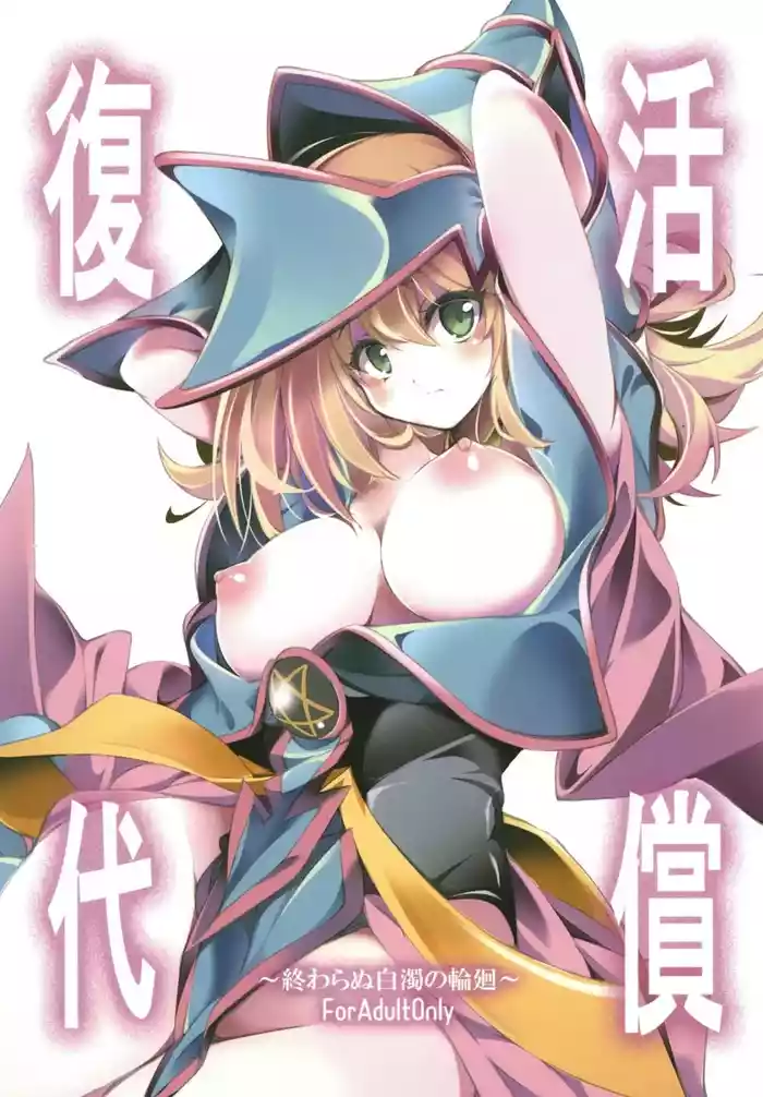 [Tomato Kanzume (Tomatomato)] Fukkatsu no Daishou ~Owaranu Hakudaku no Rinne~ (Yu-Gi-Oh!) [Digital]
