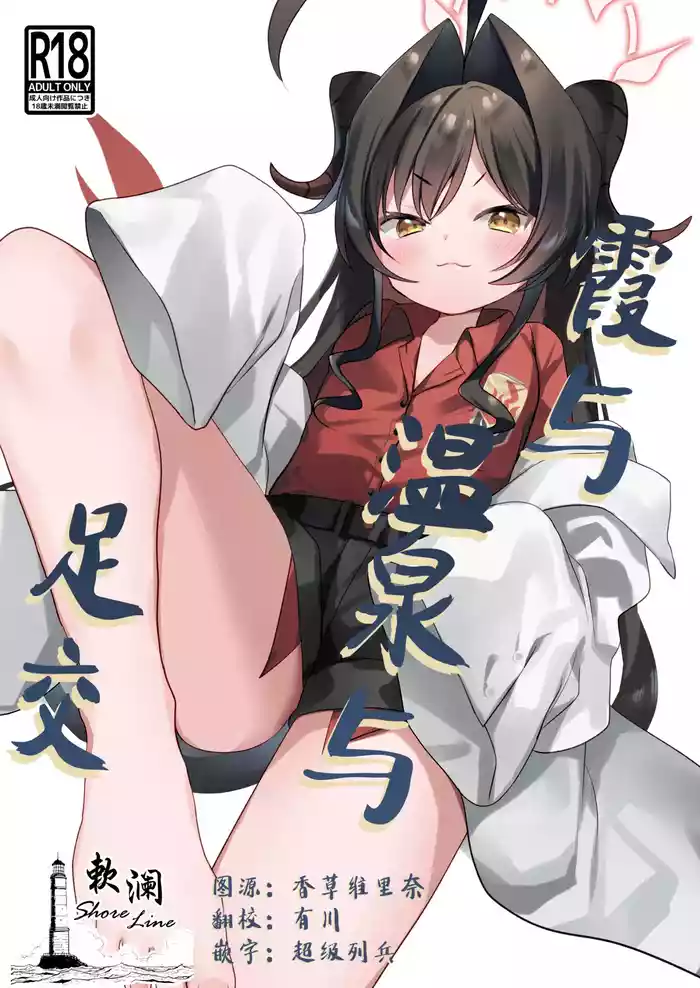 [(A)C (Yoshi Yoshiyuki)] Kasumi to Onsen to Ashikoki | 霞与温泉与足交 (Blue Archive) [Chinese] [欶澜汉化组] [Digital]