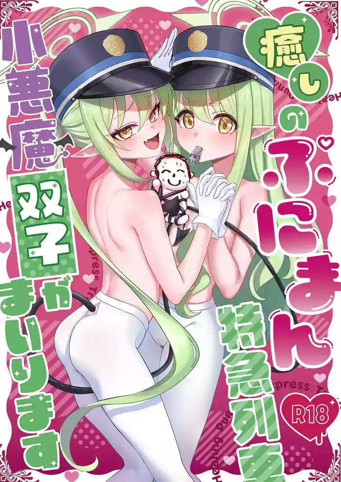 [Azabumi (Azabu Milk)] Iyashi no Puniman Tokkyuu Ressha Koakuma Futago ga Mairimasu (Blue Archive) [Digital]