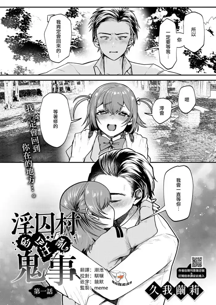 [Kuga Mayuri] Inshuu Mura kara no Kikan Ch.1(COMIC HOTMILK 2025-10) [Chinese] [摆烂吃瓜汉化] [Digital]