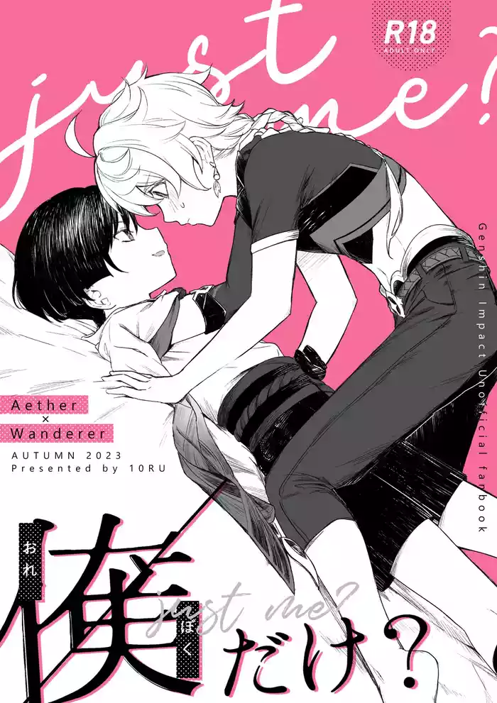 [Asa no Hikari (Hirano Tooru)] just me? (Genshin Impact) [Chinese] [Digital]