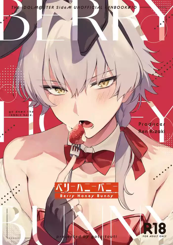 [gotaitouti (Marina-kun)] BERRY HONEY BUNNY (THE IDOLM@STER SideM) [English] [mysterymeat3] [Digital]