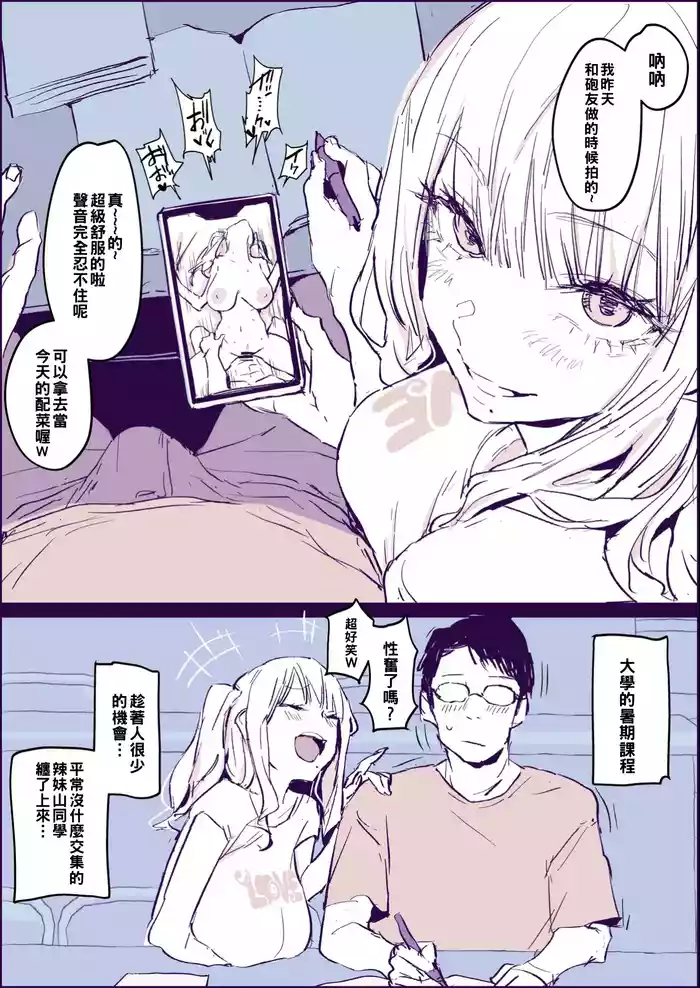 [Poriuretan] Itazura Gal [Chinese] [約翰史密斯個人翻譯]