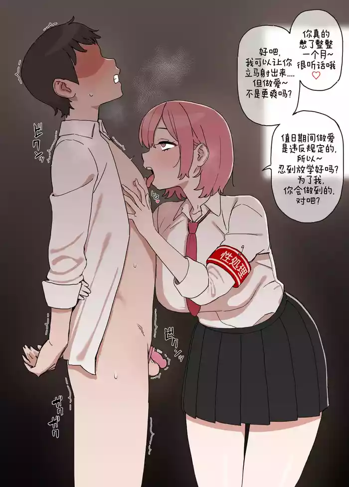 [Bingdak] Seishori Touban [Chinese] [ZZR个人汉化]