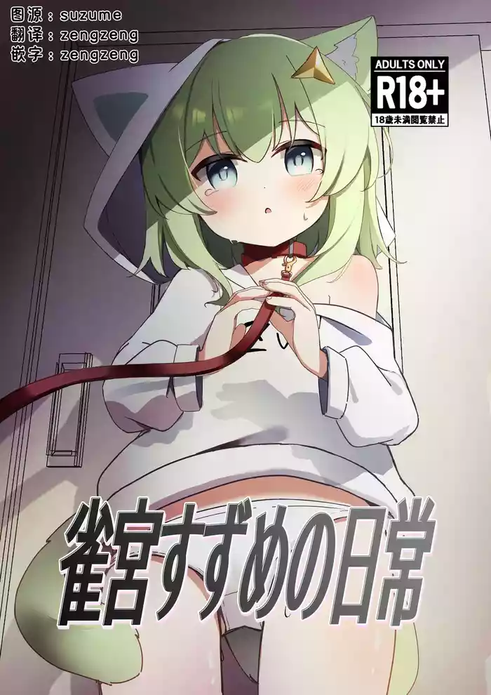 [Moemoepu. (Moepu.)] 撕梓咩の日常 [Chinese] [zengzeng个人汉化]