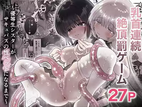 [たこた工房 (たこた)] 乳首連続絶頂罰ゲーム～優等生シスターがサキュバスの性ペットになるまで～