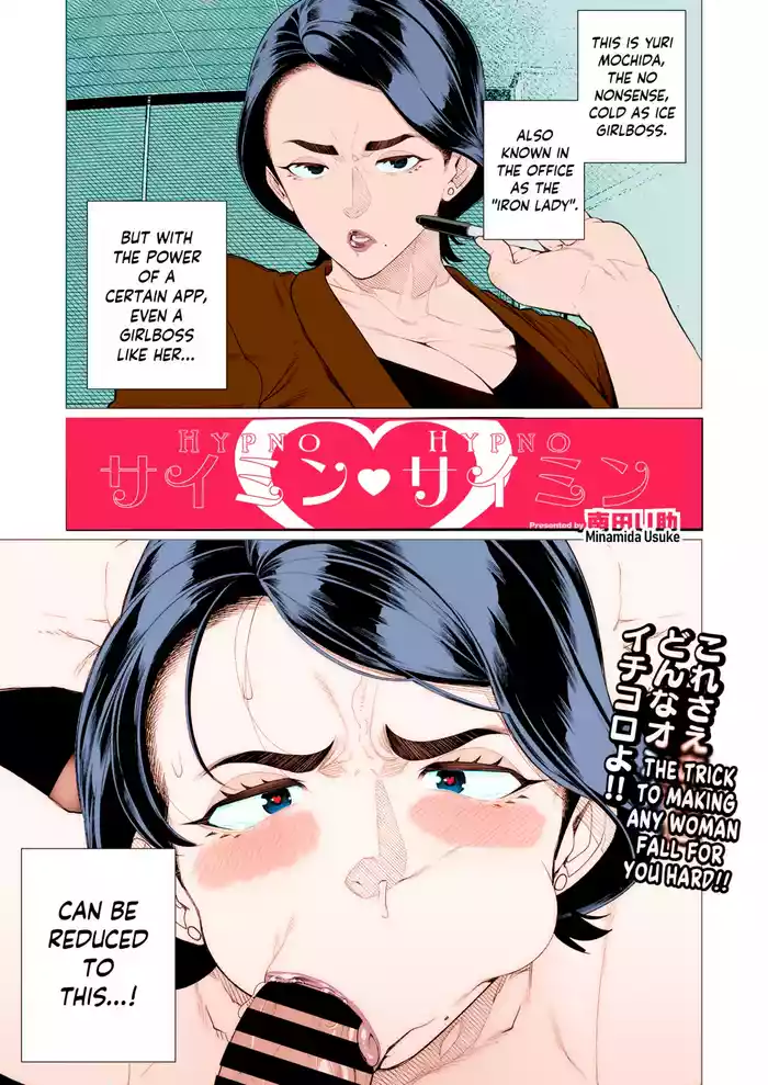 [Minamida Usuke] Saimin ♥ Saimin | Hypno ♥ Hypno (COMIC HOTMiLK Koime Vol. 47) [English] [skibidibenki+R0art] [Colorized] [Digital]