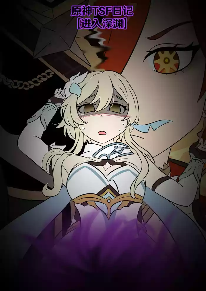 [Vel] Into the Abyss (Genshin Impact) [Chinese] [RetroCyber & 未命名ver.α 合作汉化]