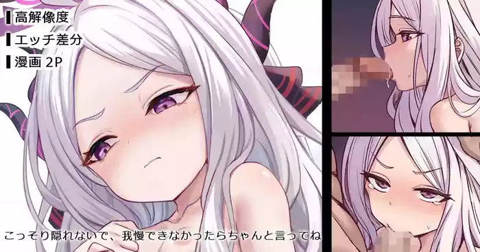 [Milkshake] Kossori Kakurenai de, Gaman Dekinakattara Chanto Itte ne (Blue Archive)