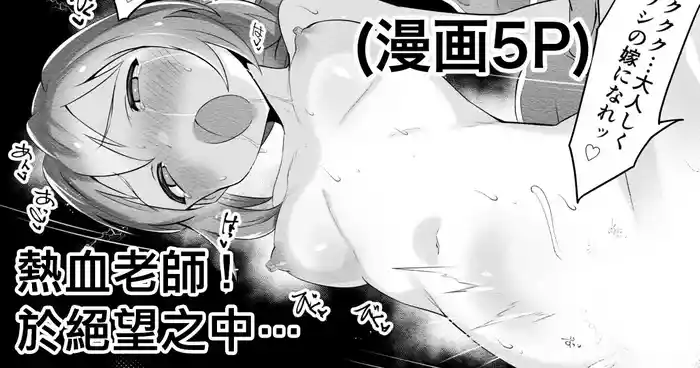 [Echihiro] Nekketsu Sensei! Zetsubou no Naka de...  | 熱血老師! 於絕望之中... (THE IDOLM@STER MILLION LIVE!) [Chinese]