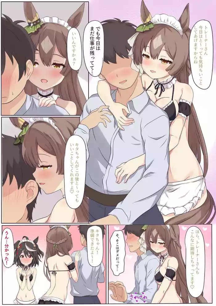 [Feeri] Maid-Bikini KitaSato to 3P H♡ (umamusume) [uncensored]