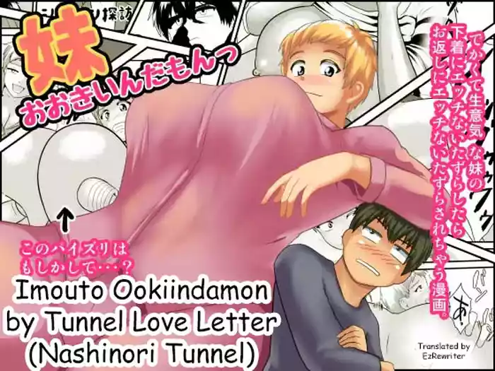 [Tunnel Love Letter (Nashinori Tunnel)] Imouto Ookiindamon [English] [EzRewriter]
