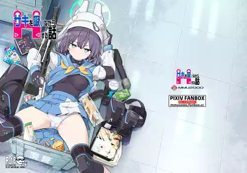 [MMU2000 (みしまひろじ)] サキを吸いながらHする話 (ブルーアーカイブ) [DL版]