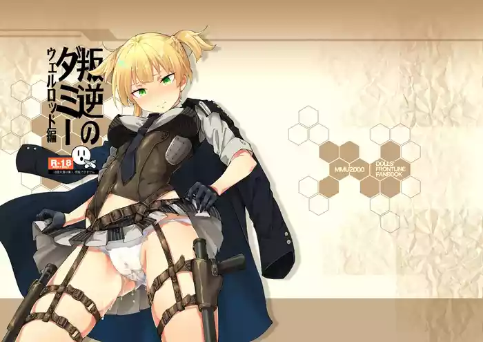 [MMU2000 (Mishima Hiroji)] Hangyaku no Dummy Welrod Hen (Dolls' Frontline) [Digital]