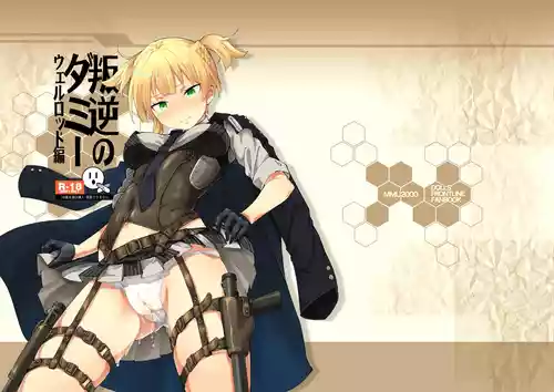 [MMU2000 (みしまひろじ)] 叛逆のダミー ウェルロッド編 (ドールズフロントライン) [DL版]