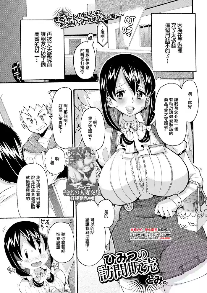 [Tomi.] Himitsu no Houmon Hanbai (Web Haishin Gekkan Tonari no Kininaru Oku-san Vol. 054) [Chinese]