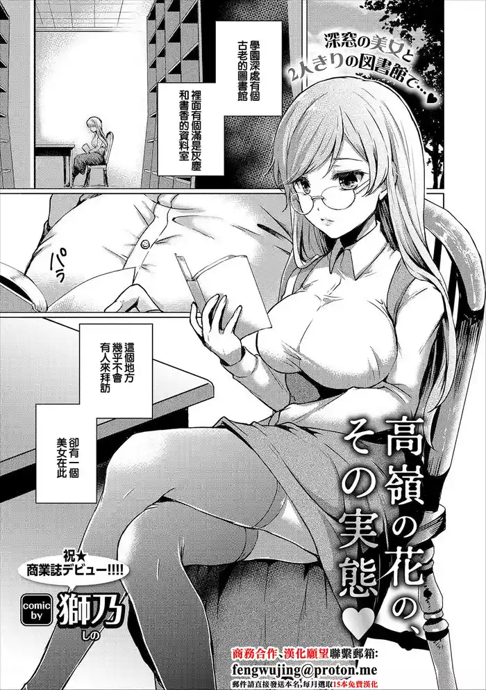 [Shino] Takane no Hana, Sono Jittai (COMIC Europa Vol. 12) [Chinese]