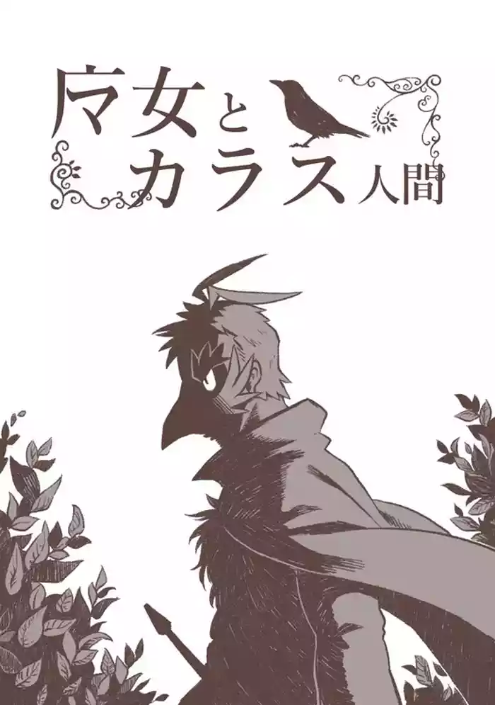 [Siro Kitten-ya (Tora Kitten)] Majo to Karasu Ningen [Digital]