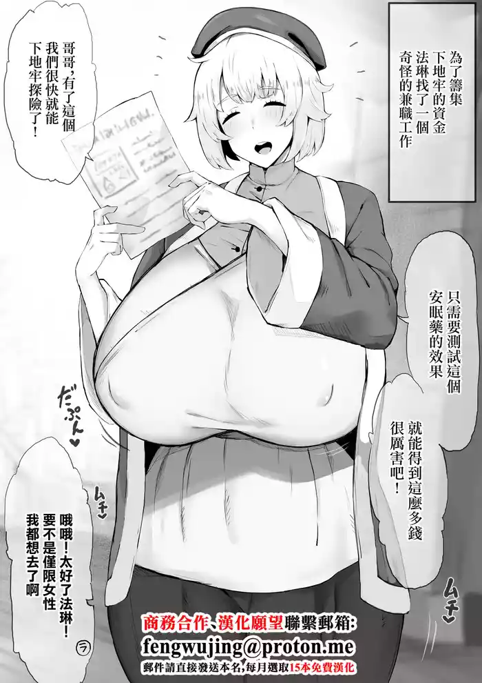 [ratetaso] Falin takes on a suspicious part-time job