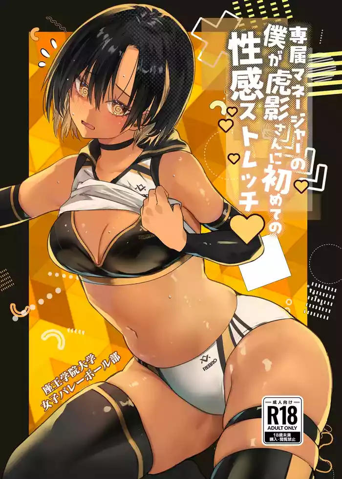 [Move From One Place to Heaven (Wes Heartland Smith)] Senzoku no Manager no Boku ga Kokage-san ni Hajimete no Seikan Stretch [Digital]