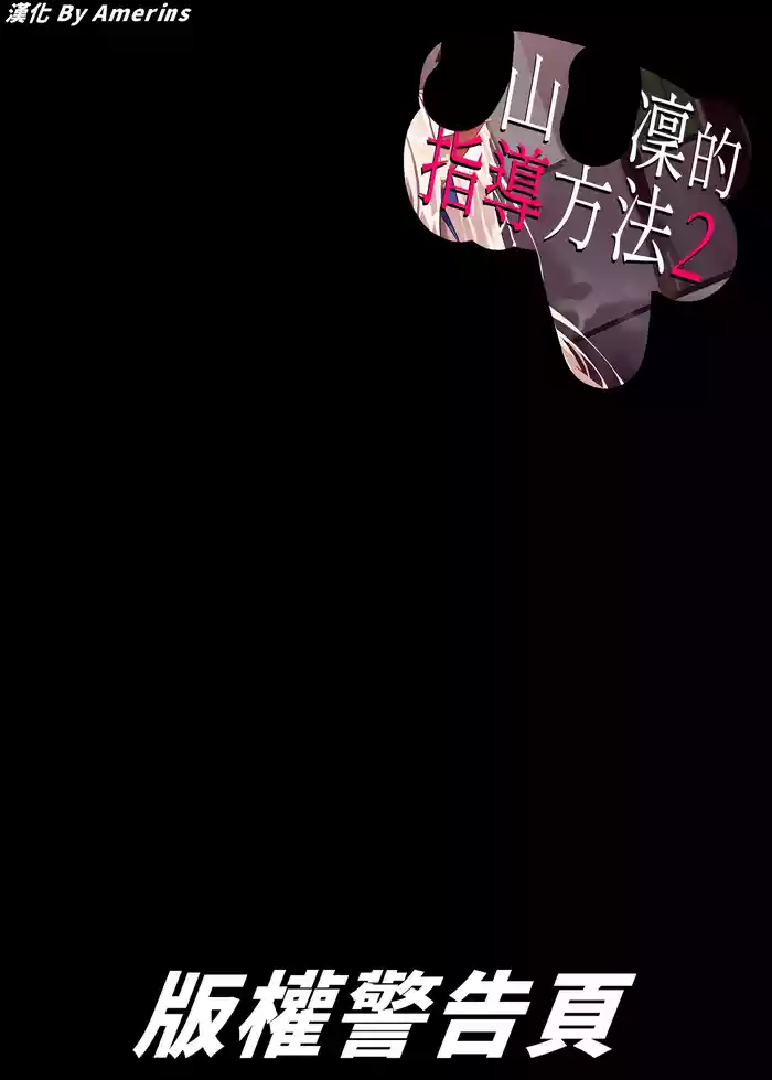 [LAMINARIA (Shiokonbu)] Shirayama Karin no Shidou Seido 2 | 白山華凜的指導方法2 [Chinese] [Amerins漢化] [Digital]