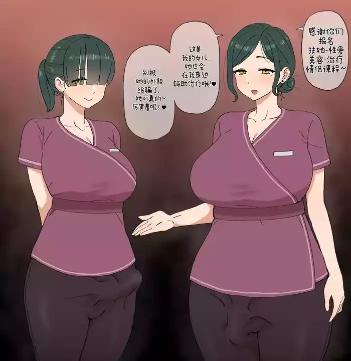 [BINGDAK] Futa seikan esute [ZZR个人汉化]