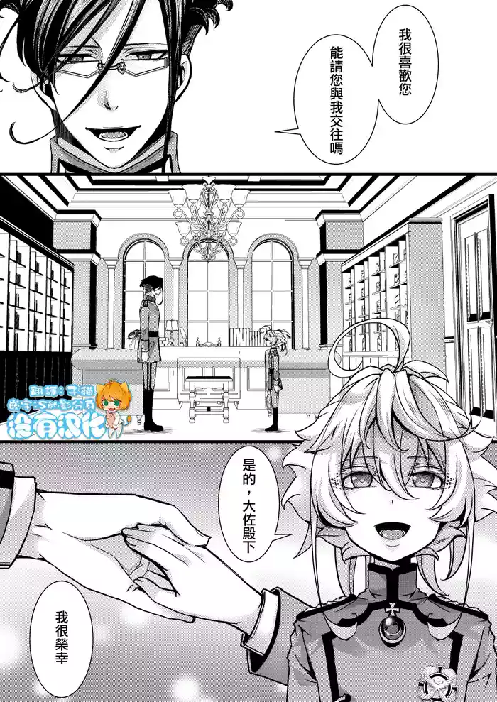 [hal] Otori Sousa ReruTa no hanashi (Youjo Senki) [Chinese] [沒有漢化]