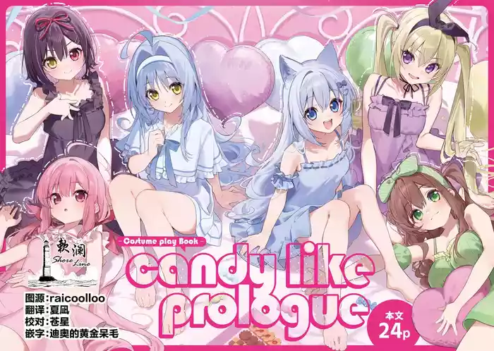 [Ringo no Naru Ki (Kise Itsuki)] Candy Like Prologue - Cosplay Ecchi Hon - [Chinese] [欶澜汉化组] [DL版]