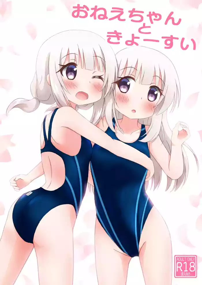 [Purapechi Frappe (Purapechinu)] One-chan to Kyuusui