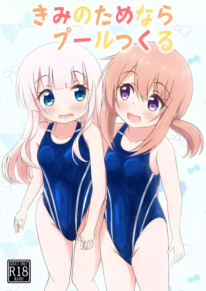 [Purapechi Frappe (Purapechinu)] Kimi no Tame nara Puuru Tsukuru