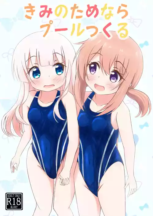 [ぷらぺちふらっぺ (ぷらぺちぬ)] きみのためならプールつくる