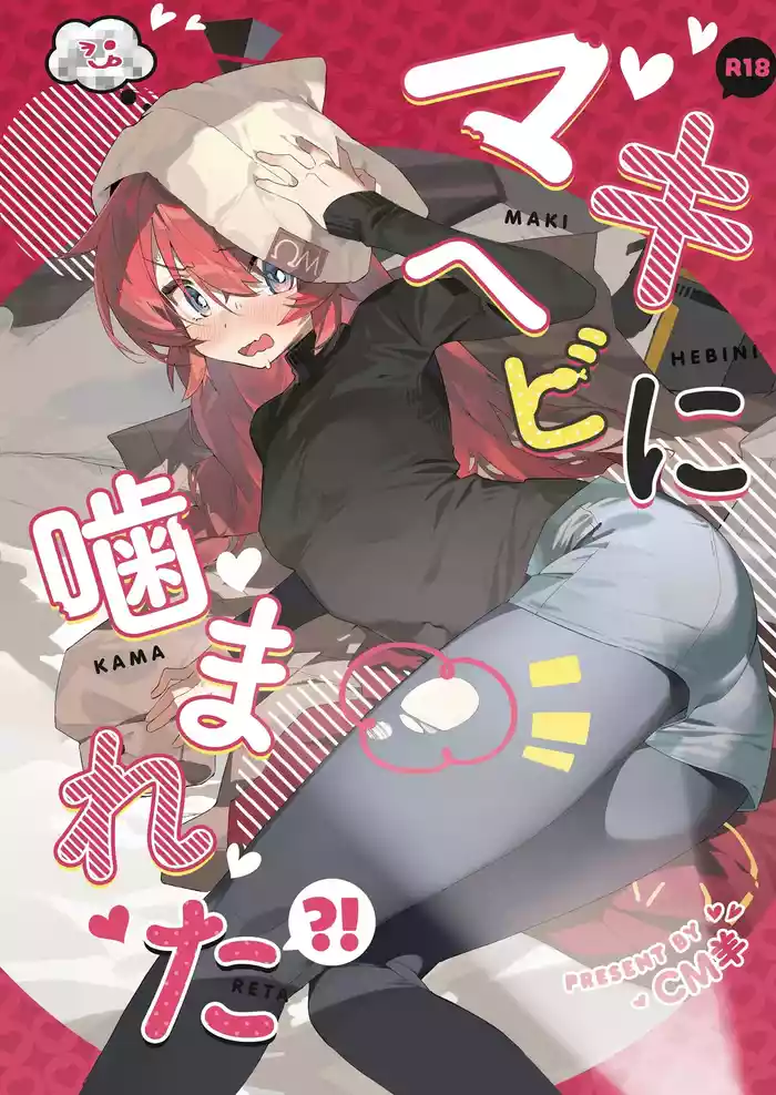 (C106) [Oishii Ko (CM You)] Maki, Hebi ni Kamareta!? (Blue Archive) [English] [TSHH]