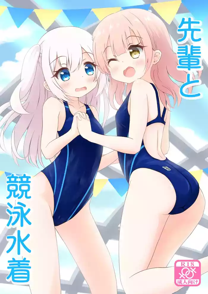 [Purapechi Frappe (Purapechinu)] Senpai to Kyouei Mizugi