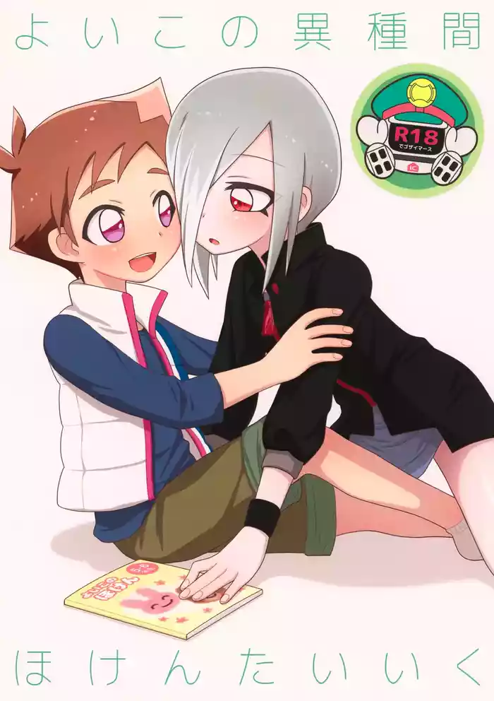 (C96) [M2K (Kinota)] Yoiko no Ishukan Hoken Taiiku (Shinkansen Henkei Robo Shinkalion)