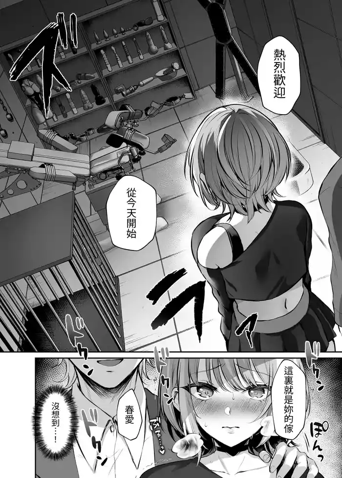 [Studio Diamond (Nemui Neru, Kakino Nashiko)] Hajimete no DomiSub ~Match App de Mitsuketa Goshujin-sama ni Jinsei Bukkowashite Moraimasu~ [Chinese] [Digital]