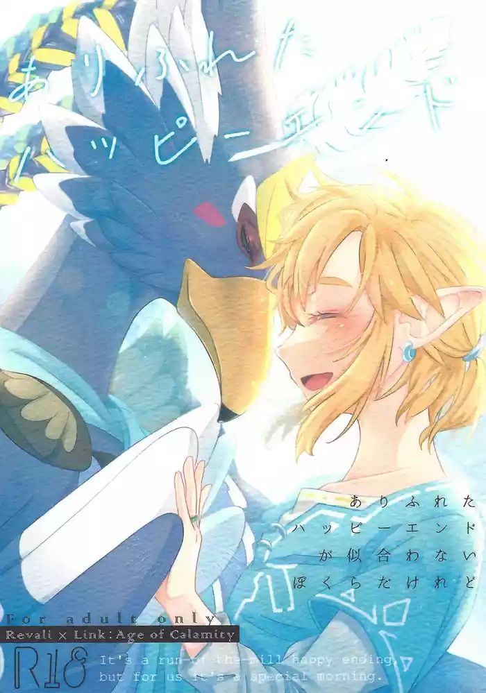 [Mamonosaida (Ten)] Arifureta Happy End (Legend of Zelda)